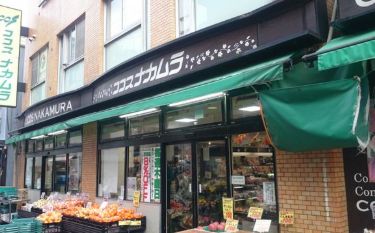 スーパー　ココスナカムラ鳥越店（スーパー）まで368m
