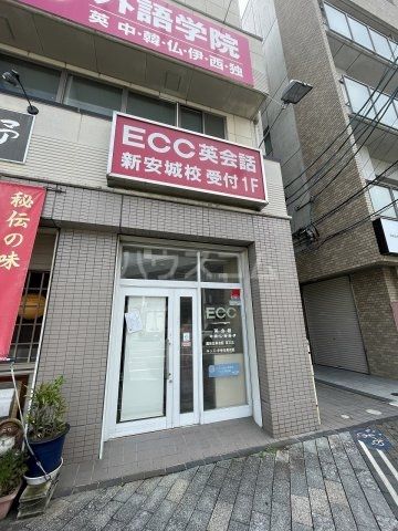 その他　ECC外語学院 新安城校（その他）まで1228m