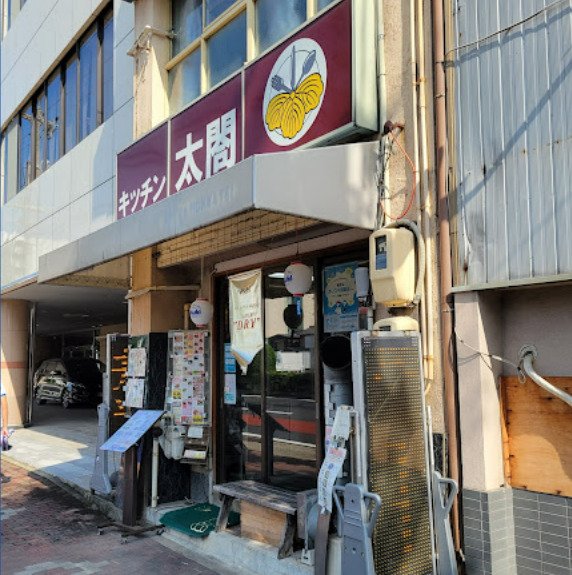 飲食店　キッチン太閤（飲食店）まで159m