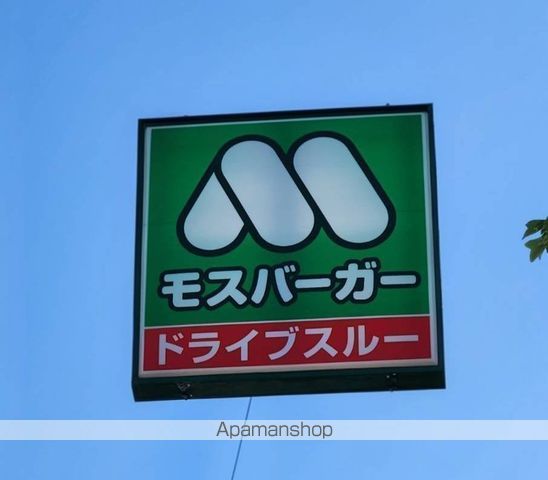 飲食店　モスバーガー福岡原店（飲食店）まで644m