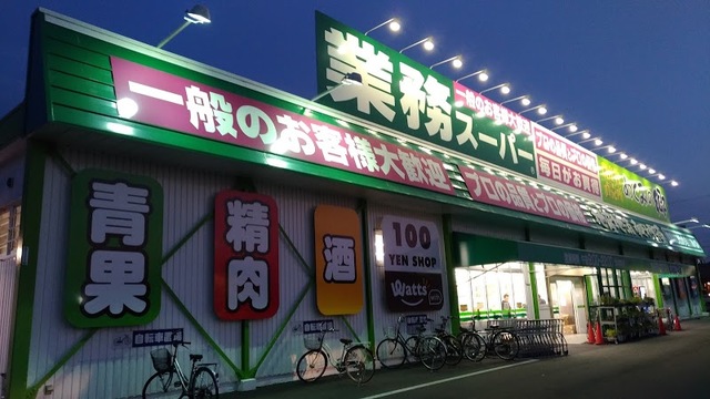 スーパー　業務スーパー泉佐野中庄店（スーパー）まで870m