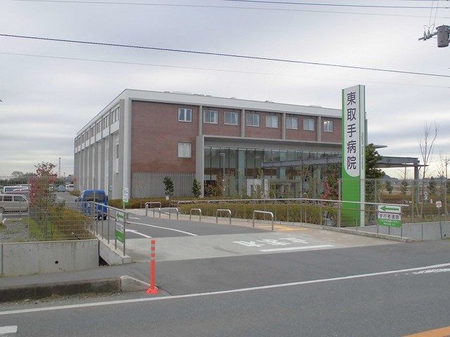 病院　東取手病院（病院）まで1710m