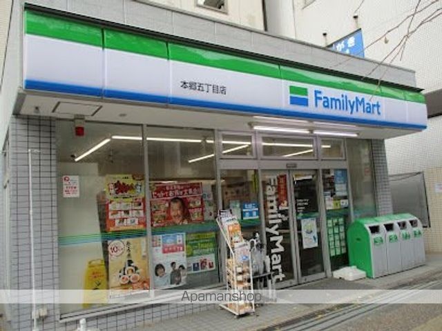 コンビニ　ファミリーマート本郷五丁目店（コンビニ）まで798m
