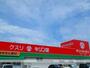 ドラックストア　キリン堂鳴門店（ドラッグストア）まで493m