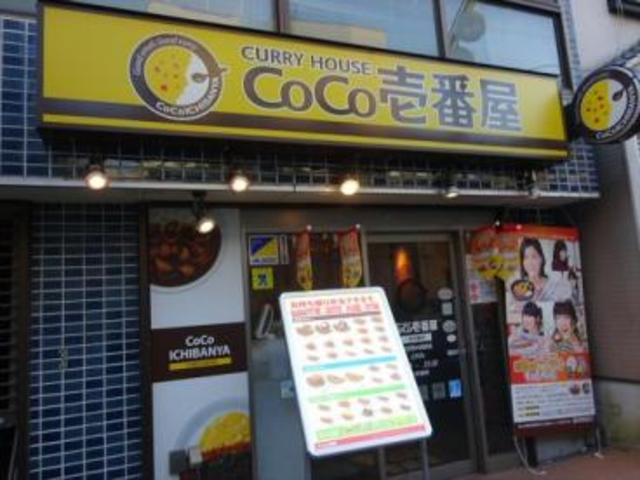 飲食店　CoCo壱番屋京王明大前駅店（飲食店）まで813m