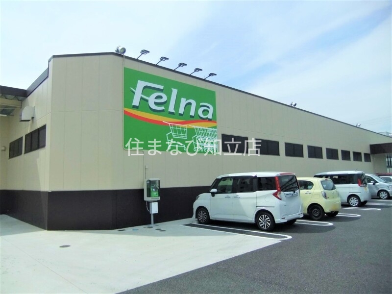 スーパー　Felna前山店（スーパー）まで540m