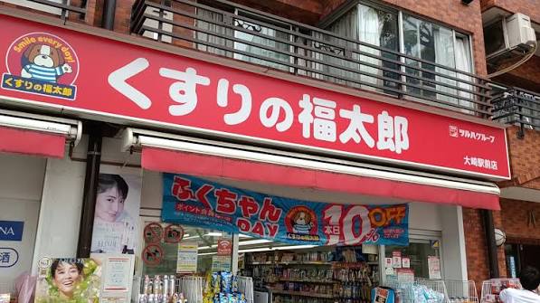 ドラックストア　くすりの福太郎大崎駅前店（ドラッグストア）まで781m