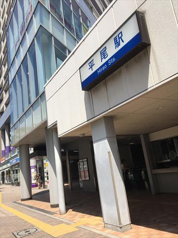 その他　★平尾駅（その他）まで295m