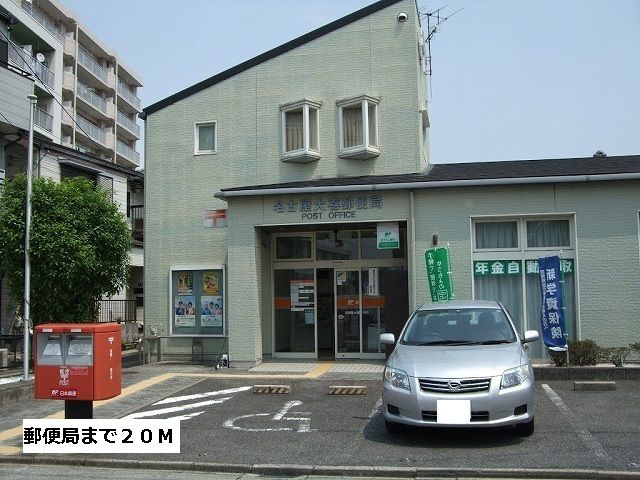 郵便局　郵便局（郵便局）まで20m