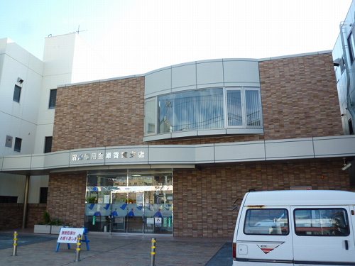 銀行　沼津信用金庫香貫支店（銀行）まで492m