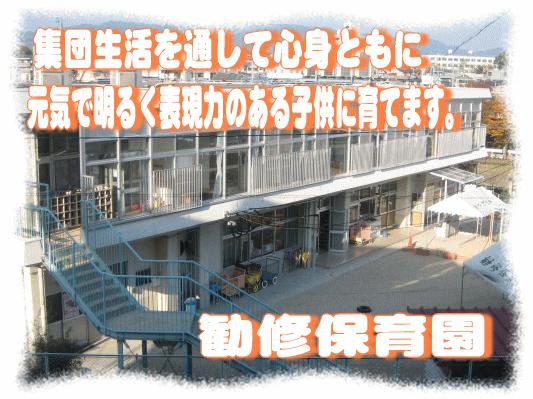 【第二ロイヤルハイツ和田の幼稚園・保育園】