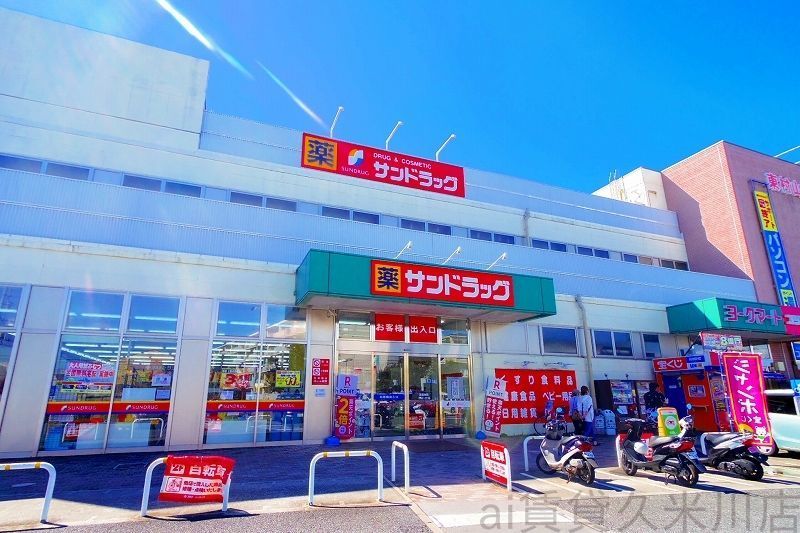 【東村山市恩多町のマンションのドラックストア】