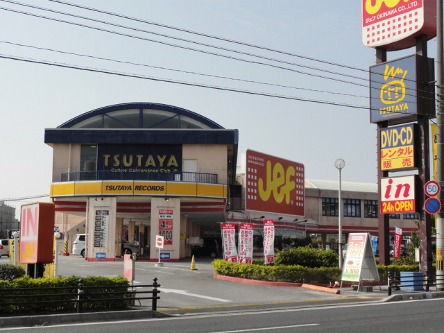 その他　TSUTAYA与那覇店（その他）まで1018m
