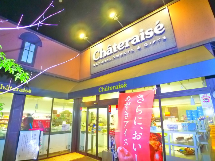 飲食店　シャトレーゼ（飲食店）まで690m