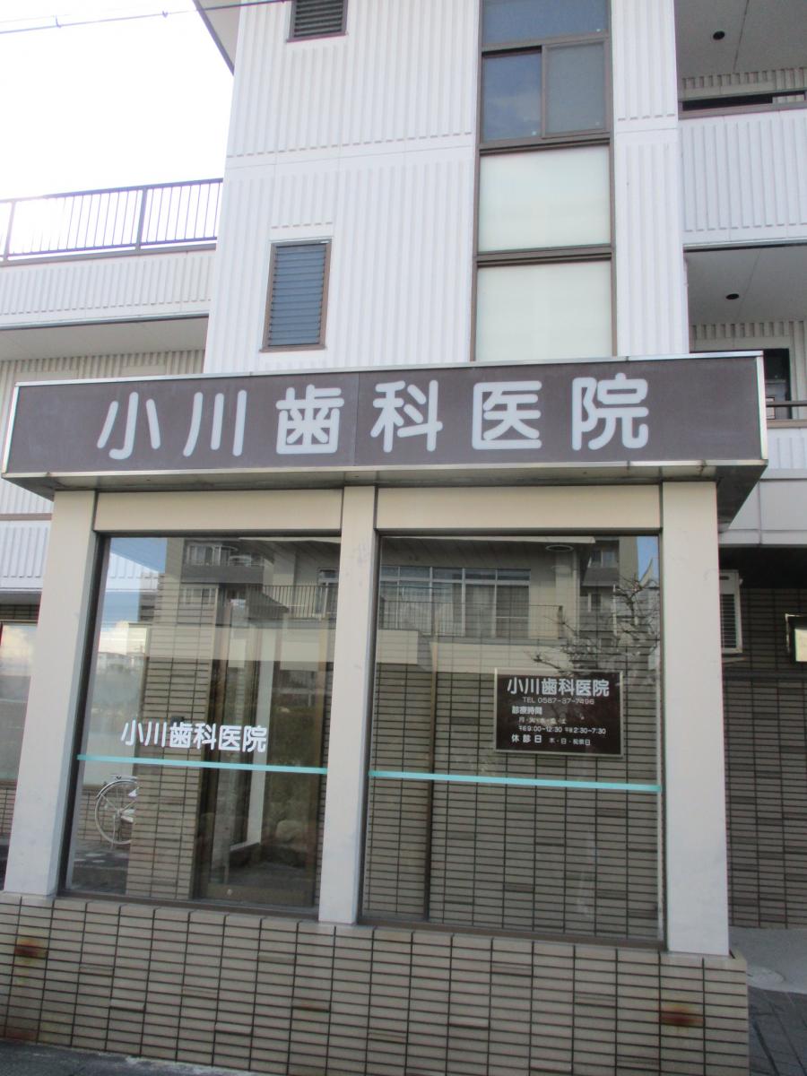 【岩倉市下本町のアパートの病院】