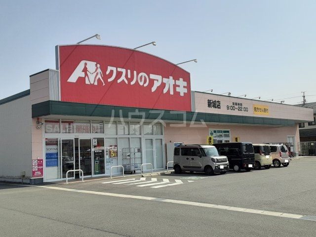 【新城市字西新町のアパートのドラックストア】