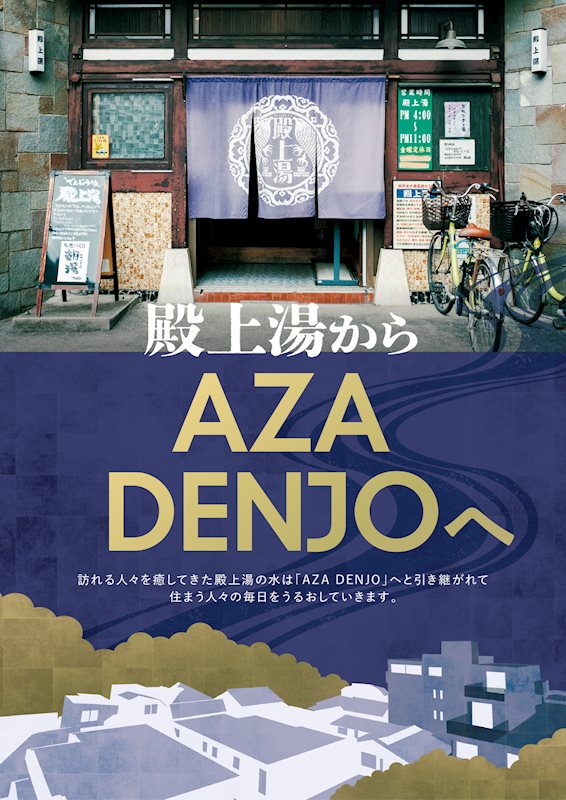 【AZA DENJOのその他】