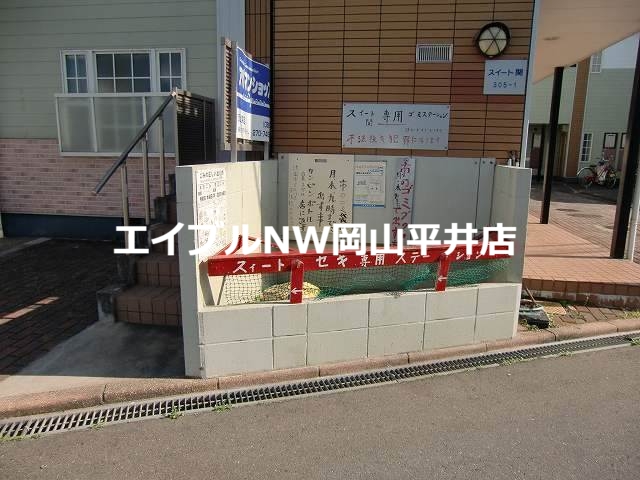 【岡山市中区関のアパートのその他共有部分】