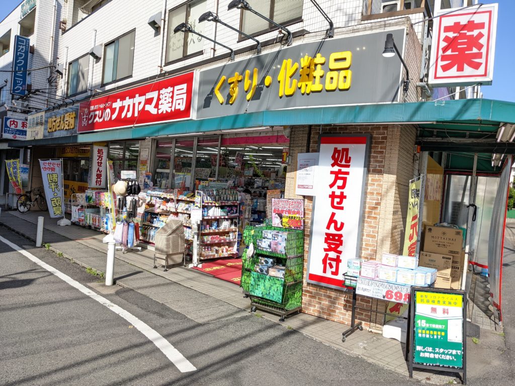 ドラックストア　クスリのナカヤマ薬局中野島店（ドラッグストア）まで185m