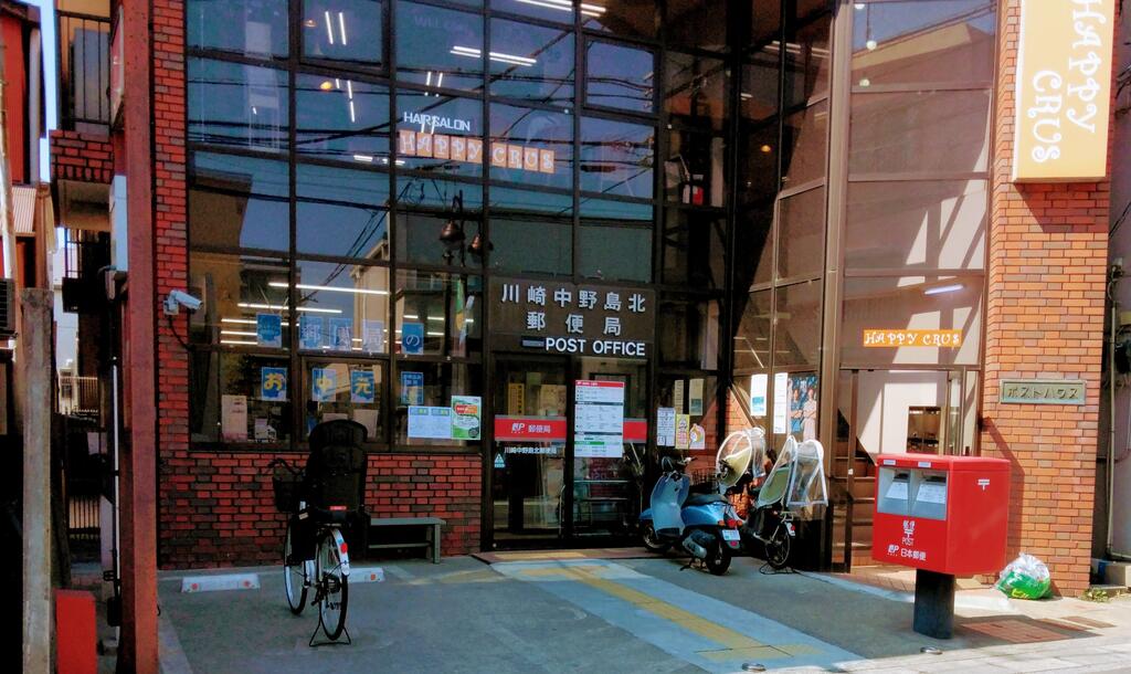郵便局　川崎中野島北郵便局（郵便局）まで360m