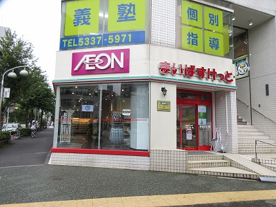 スーパー　まいばすけっと北新宿4丁目店（スーパー）まで489m