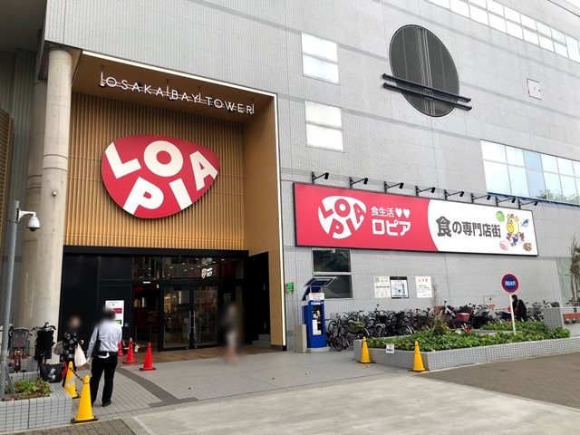 スーパー　ロピア大阪ベイタワー店（スーパー）まで384m