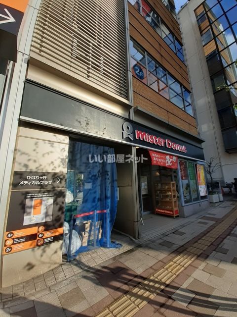 飲食店　ミスタードーナッツ　ひばりヶ丘ショップ（飲食店）まで660m