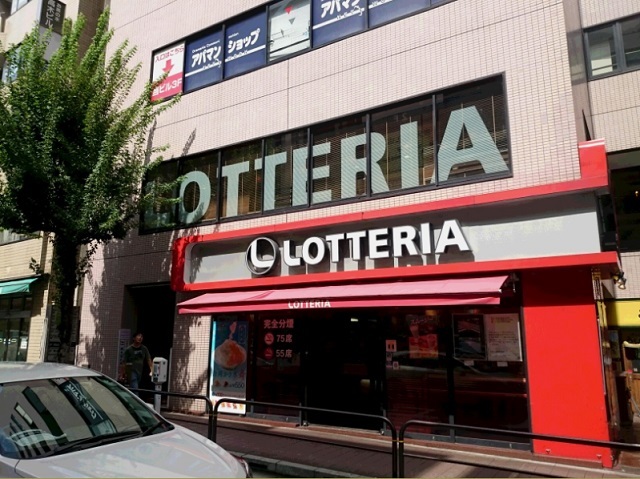 飲食店　ロッテリアお茶の水駅前店（飲食店）まで796m