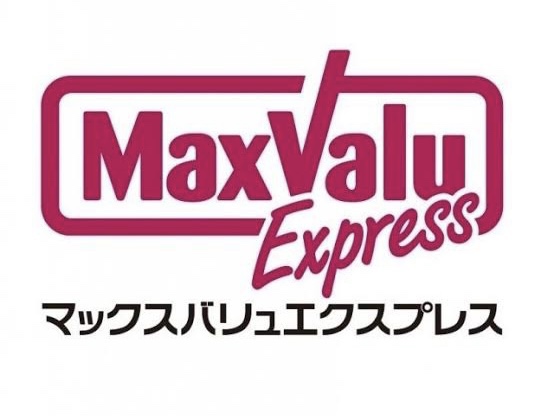 スーパー　マックスバリュエクスプレス室見店（スーパー）まで329m