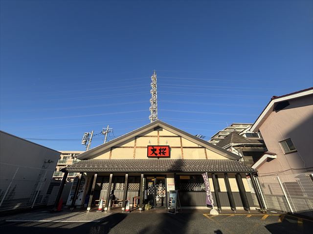 飲食店　ラーメン大桜鹿沼台店（飲食店）まで218m