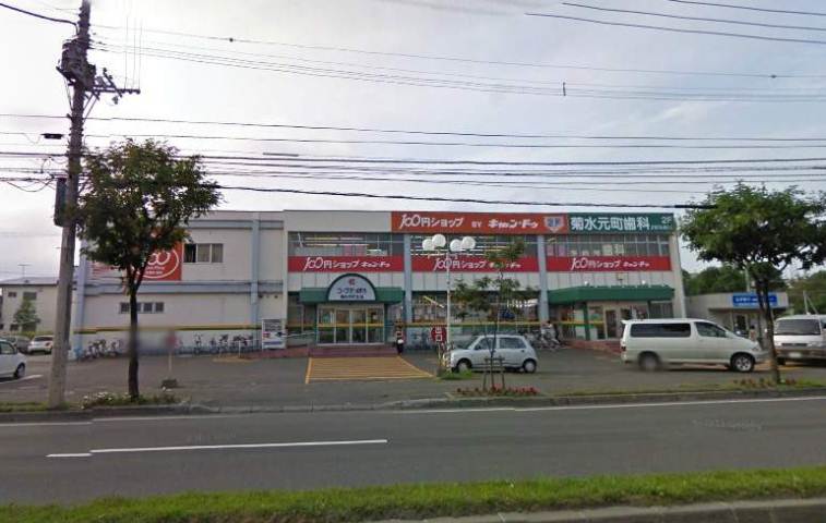 スーパー　コープさっぽろ菊水元町店（スーパー）まで311m