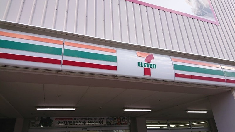 コンビニ　セブンイレブン 八王子みなみ野駅前店（コンビニ）まで586m