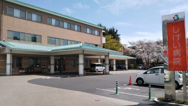 病院　しげい病院（病院）まで1736m