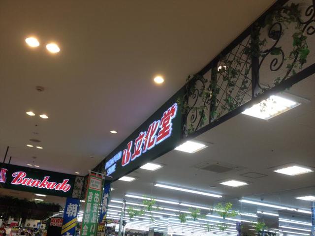 スーパー　スーパー文化堂ウィラ大井店（スーパー）まで551m