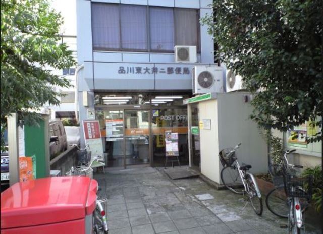 郵便局　品川東大井二郵便局（郵便局）まで845m