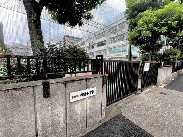 小学校　墨田区立両国小学校（小学校）まで496m