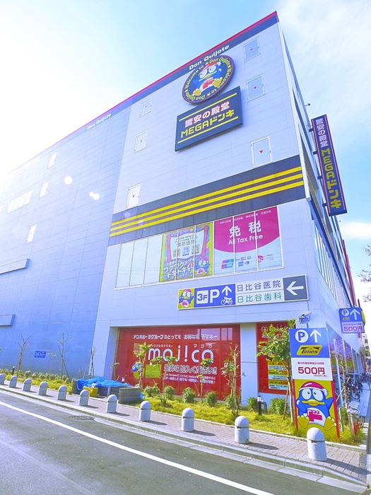 その他　ドン・キホーテ（その他）まで850m