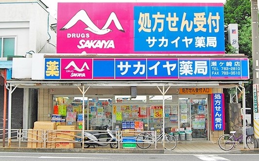 ドラックストア　サカイヤ薬局瀬ヶ崎店（ドラッグストア）まで253m