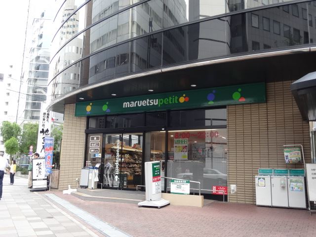スーパー　マルエツＰｅｔｉｔ（スーパー）まで300m