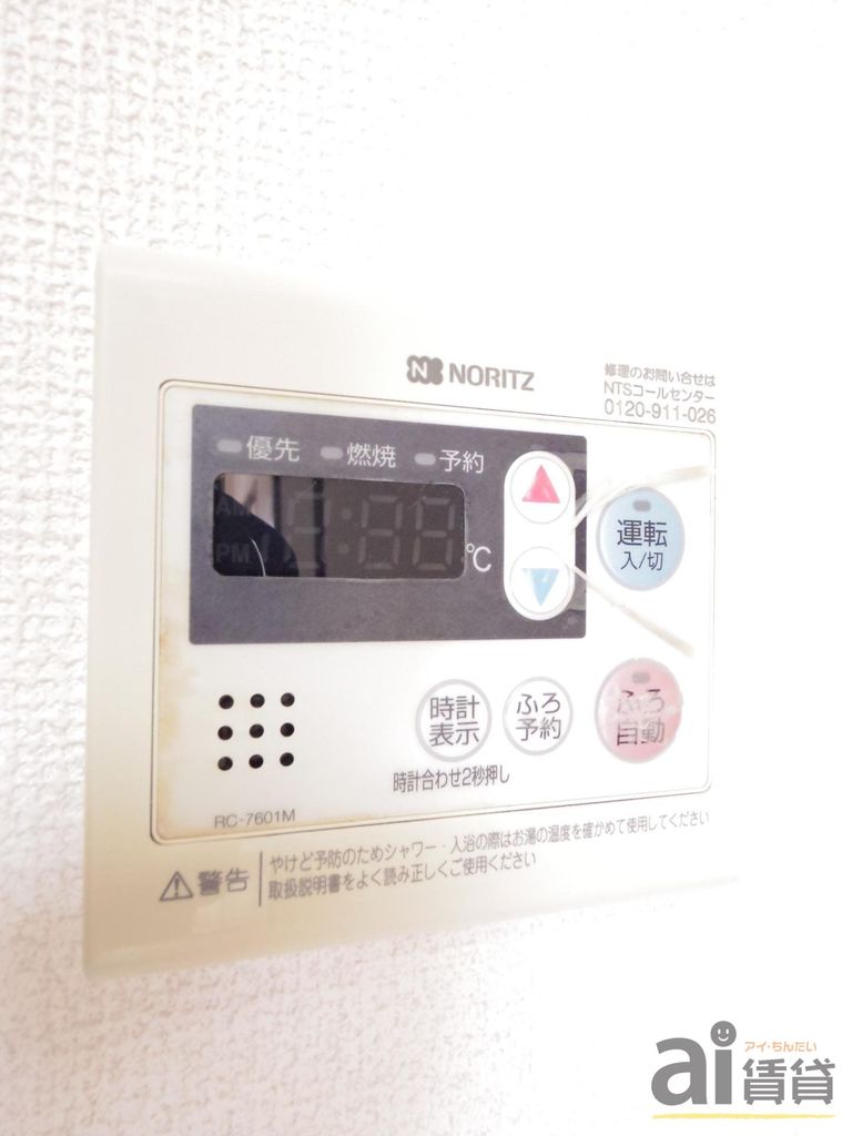 その他設備　※同仕様写真です