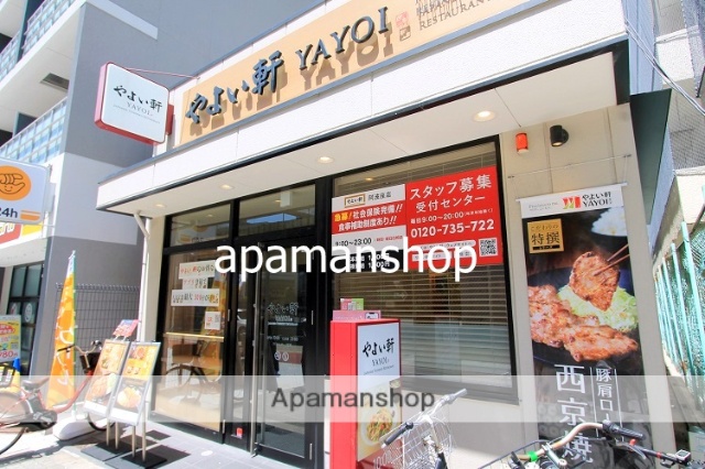 飲食店　やよい軒（飲食店）まで280m