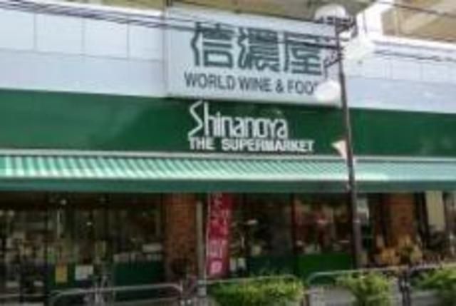 スーパー　信濃屋食品館（スーパー）まで1200m