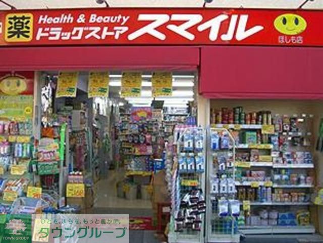 その他　ドラッグストアスマイル（その他）まで120m