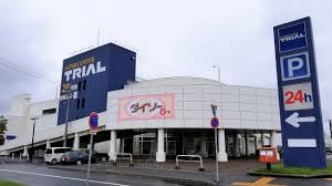 スーパー　スーパーセンタートライアル 篠路店（スーパー）まで1515m