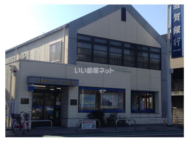 銀行　滋賀銀行石山支店（銀行）まで1268m