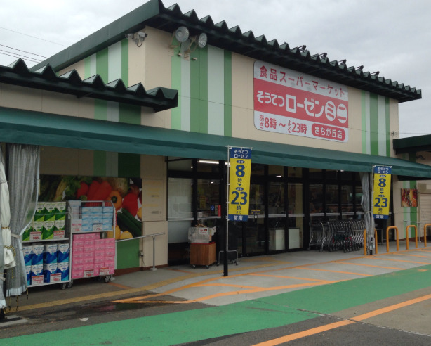 スーパー　そうてつローゼンミニさちが丘店（スーパー）まで748m