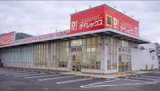 スーパー　ダイレックス焼山店（スーパー）まで650m