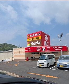 スーパー　藤三　焼山店（スーパー）まで650m