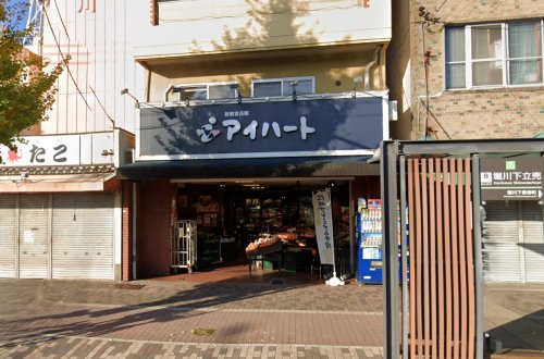 スーパー　新鮮食品館アイハート 堀川店（スーパー）まで864m