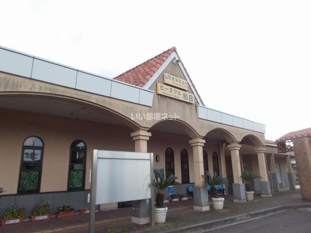その他　若狭和田駅（その他）まで637m